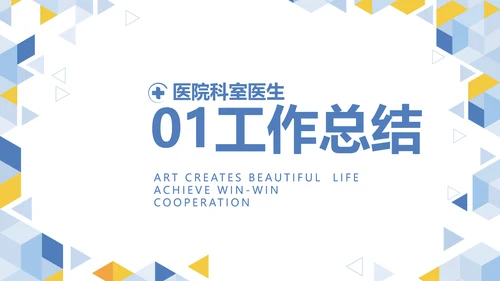 卡通简约医疗医学工作汇报动态PPT模板