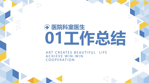 卡通简约医疗医学工作汇报动态PPT模板