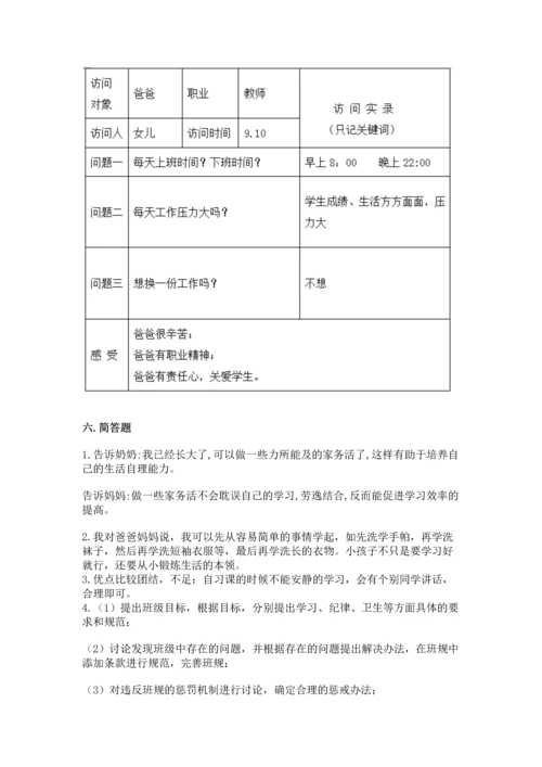 部编版小学四年级上册道德与法治期中测试卷（黄金题型）.docx