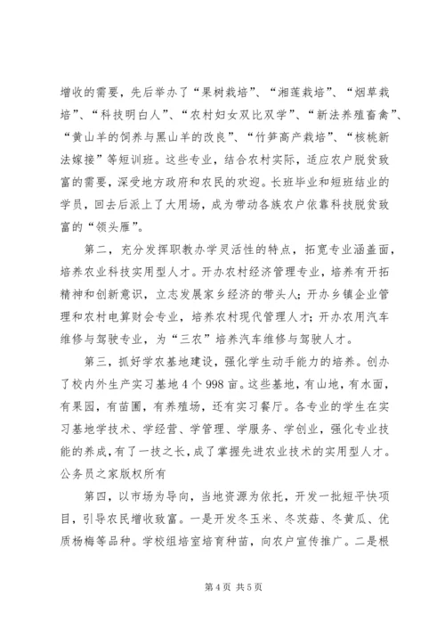 农村职业高中经验交流材料 (5).docx
