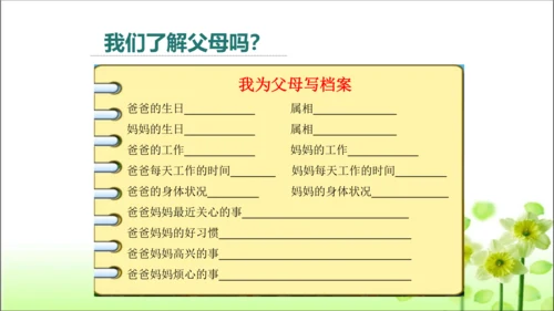 第11课 爸爸妈妈在我心中 课件 人教版道德与法治 三年级上册