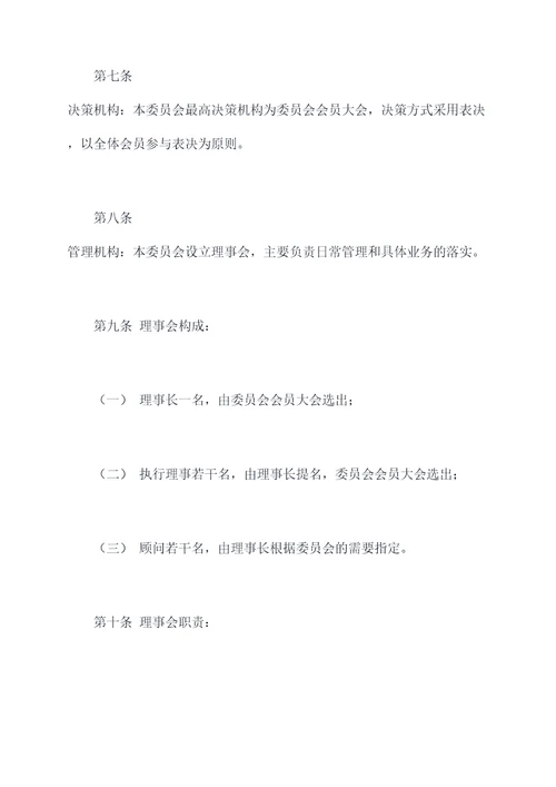 善治委员会章程