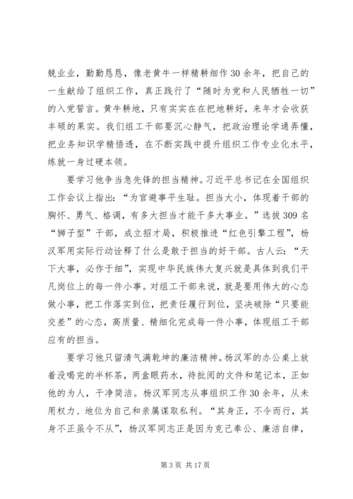 学习杨汉军精神心得体会范文十篇 (3).docx