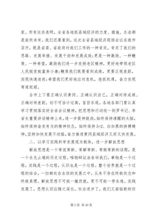 县域经济工作会议的讲话.docx