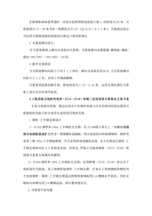 现浇连续梁方案交底.docx