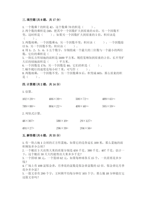 冀教版四年级下册数学第三单元 三位数乘以两位数 测试卷及参考答案【完整版】.docx