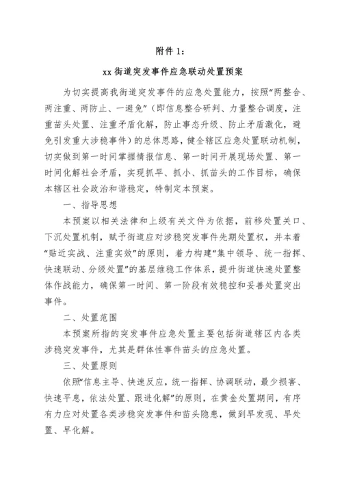 xx街道应急预案汇编.docx