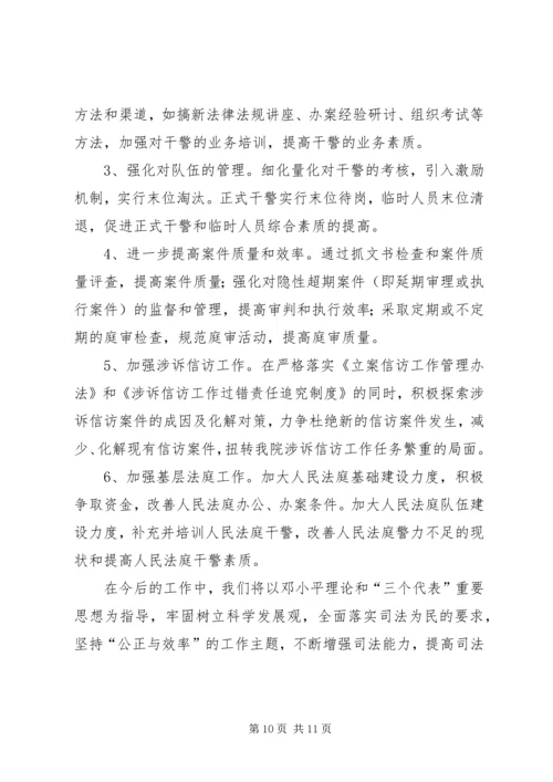 人民法院半年工作总结.docx