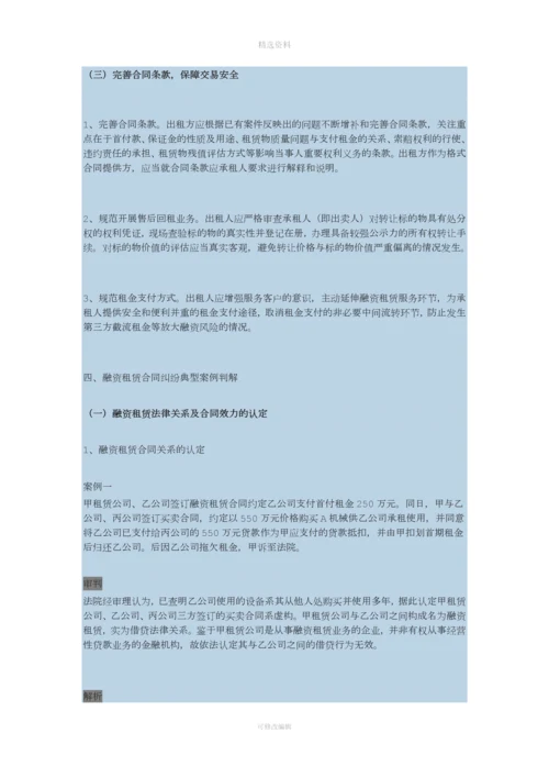《融资租赁合同纠纷审判白皮书》.docx