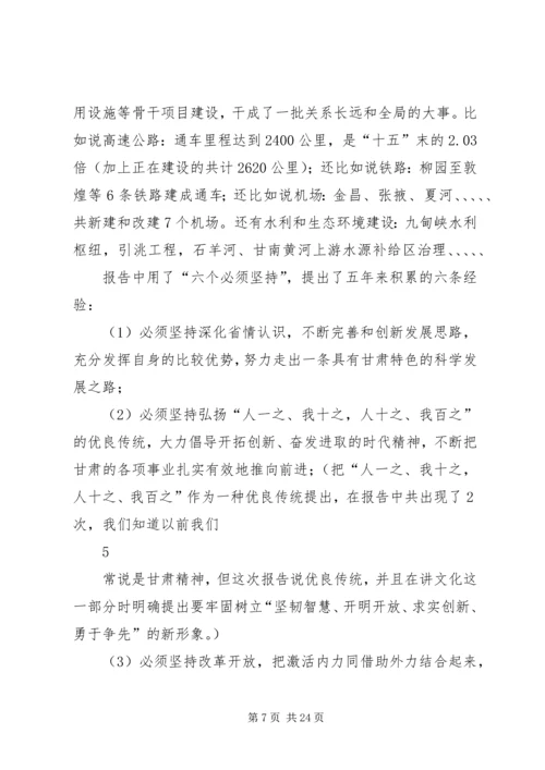 学习贯彻省第十二次党代会精神推动金塔转型跨越发展.docx