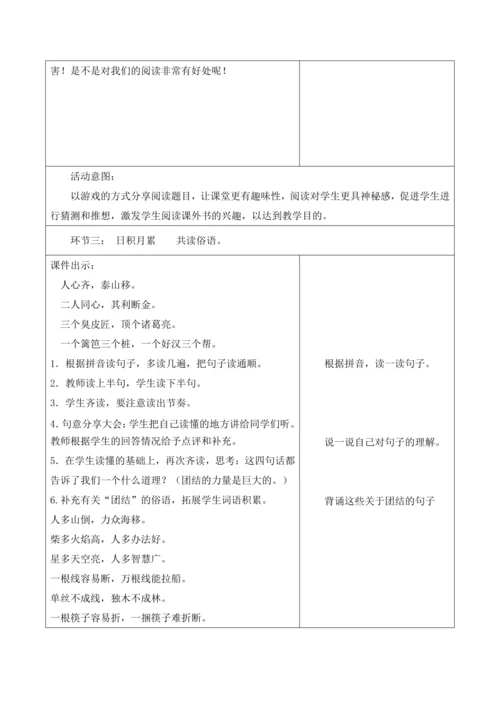 第四单元第七课时语文园地教学设计