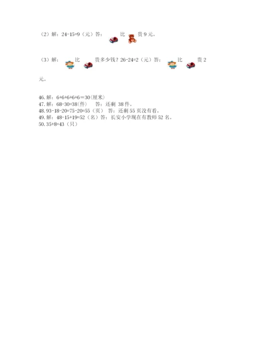 二年级上册数学解决问题50道及答案(网校专用).docx