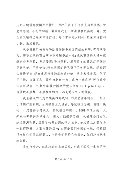 关于爱国主义的演讲稿五篇.docx