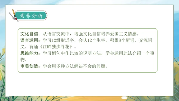 【核心素养】部编版语文四年级下册-语文园地二（课件）