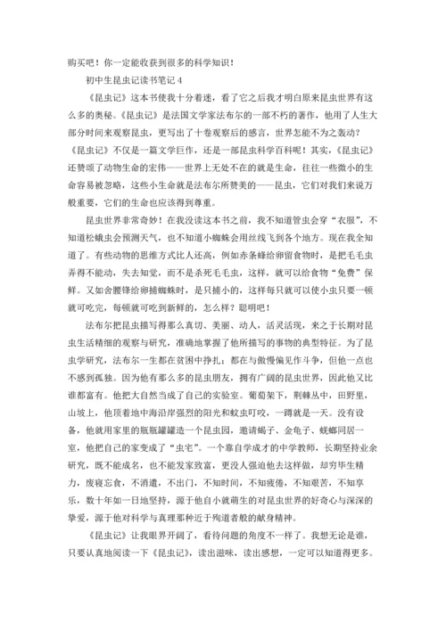 初中生昆虫记读书笔记.docx