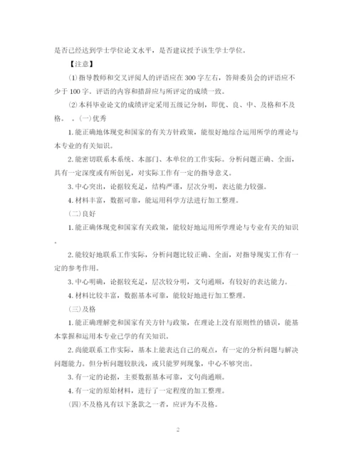 2023年毕业论文导师评语大全.docx