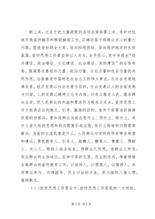 思想宣传工作调研汇报材料 (2).docx