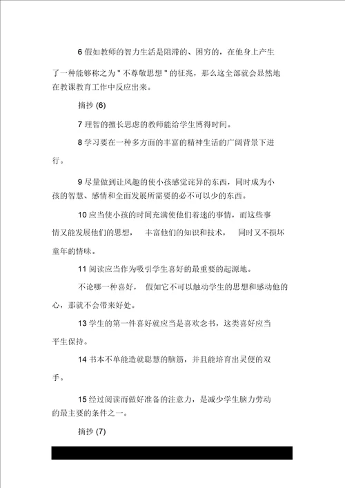 教师读书笔记摘抄大全