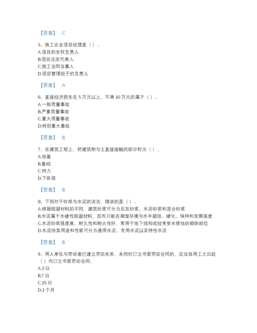 2022年吉林省标准员之基础知识点睛提升预测题库附有答案.docx