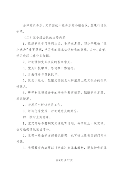 建立完善一套务实管用的好制度.docx