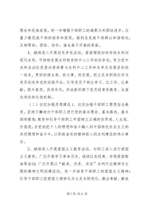 水利局精神文明建设五年工作规划精编.docx