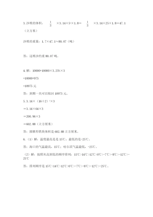 青岛版六年级数学下学期期末测试题附参考答案【名师推荐】.docx