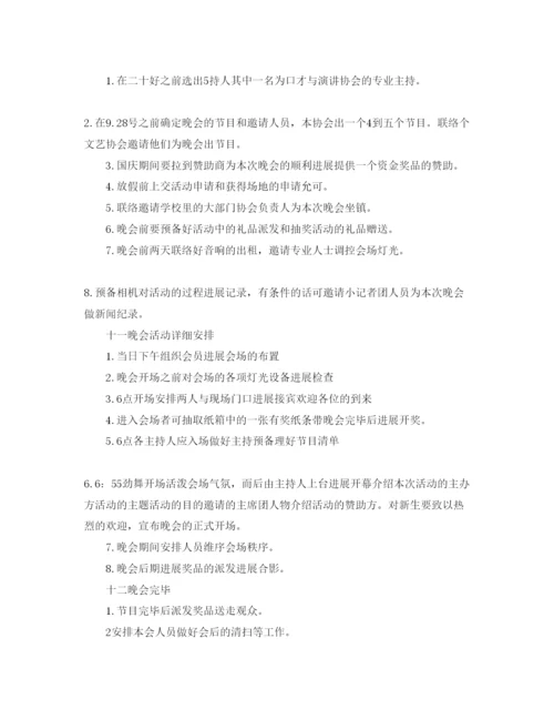 精编迎新晚会策划方案.docx