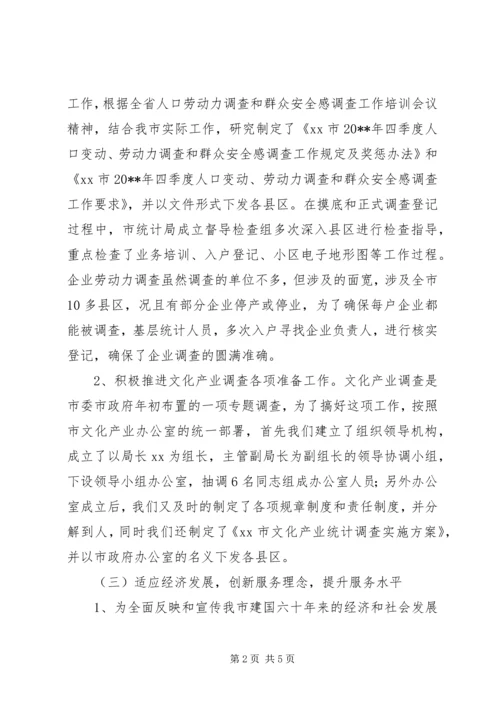 统计局人口社会科技统计工作计划.docx