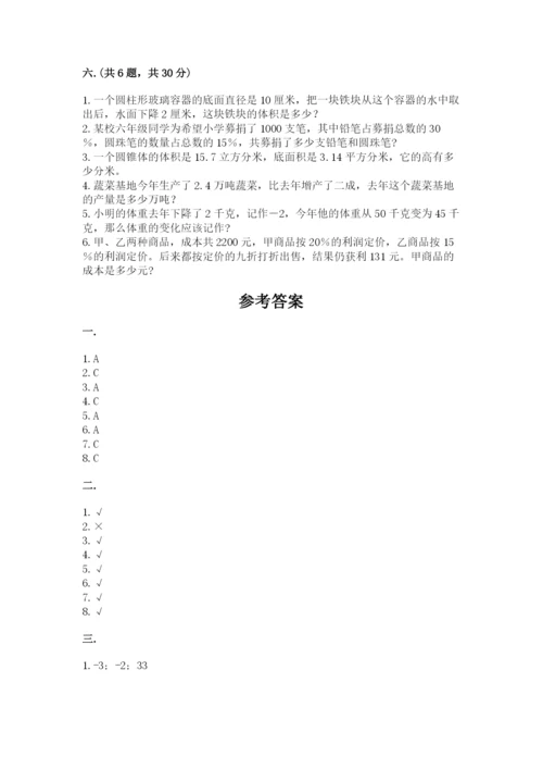 西师大版数学小升初模拟试卷及完整答案【全国通用】.docx