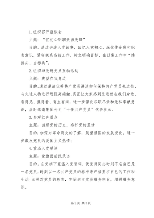 企业二季度党支部主题党日活动方案.docx