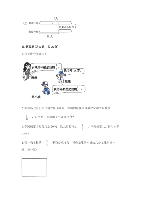 冀教版五年级下册数学第六单元 分数除法 测试卷精品【突破训练】.docx
