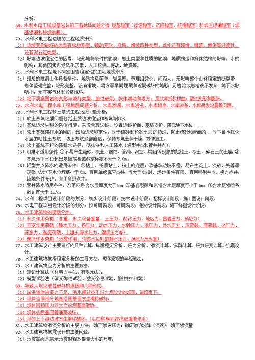 一级建造师水工实务笔记