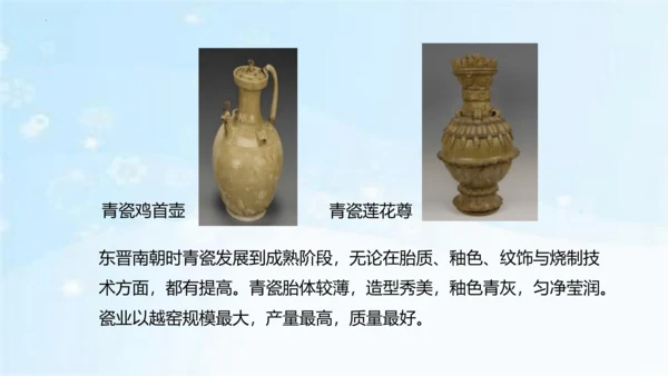 第18课 东晋南朝时期江南地区的开发  2023-2024学年七年级历史上册精品教学课件