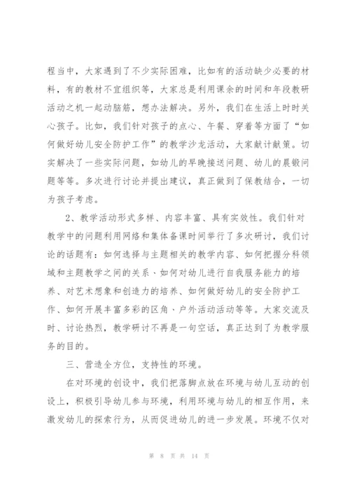 幼儿园教研老师心得.docx