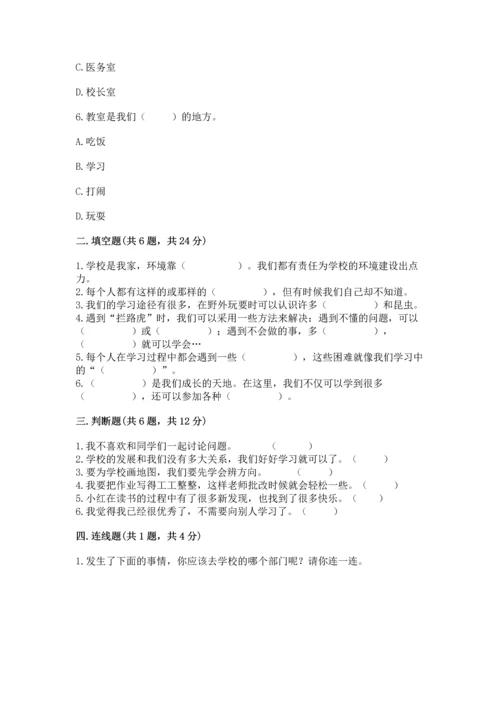 部编版三年级上册道德与法治期中测试卷附参考答案【能力提升】.docx