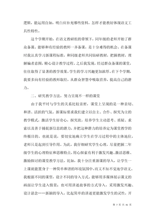 (2022年整理)二年级语文教学工作总结 (2).docx