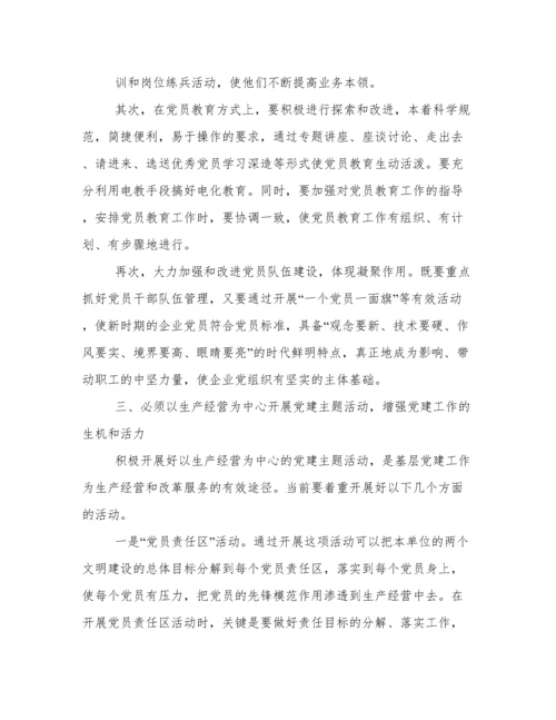 机关党建工作论文.docx