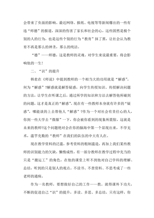 初中教师师德师风心得体会五篇.docx