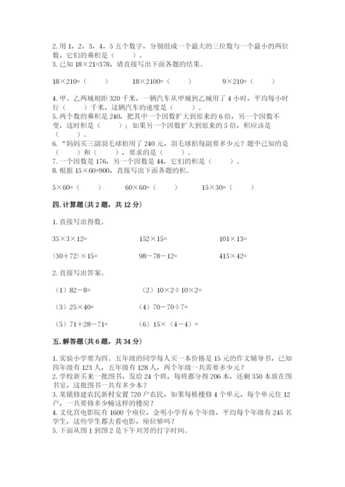 冀教版四年级下册数学第三单元 三位数乘以两位数 测试卷及答案（名师系列）.docx