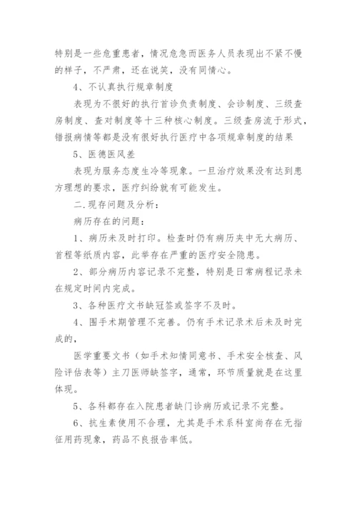 医疗质量与安全分析报告.docx