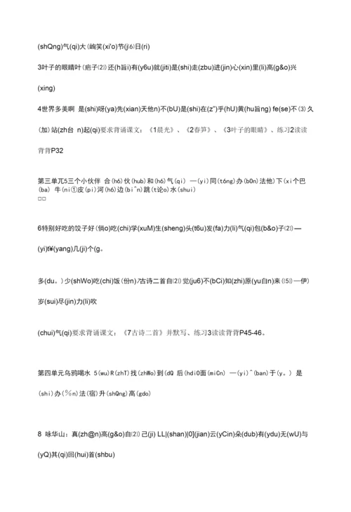 新苏教版一年级下册语文一到八单元听写词语单(备课资料).docx