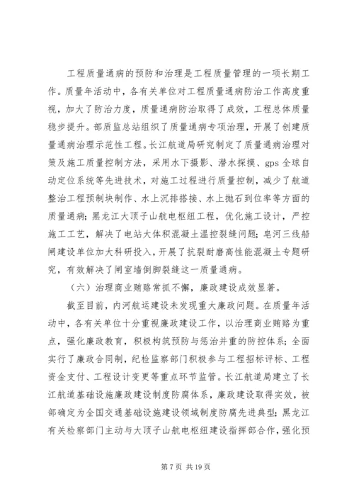 交通局建设工程质量总结致辞.docx