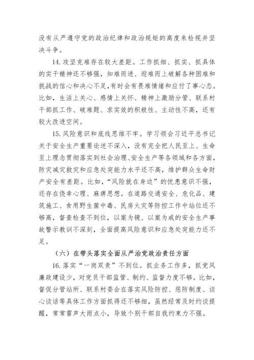 【民主生活会】副乡长2022年六个带头民主生活会个人发言提纲.docx