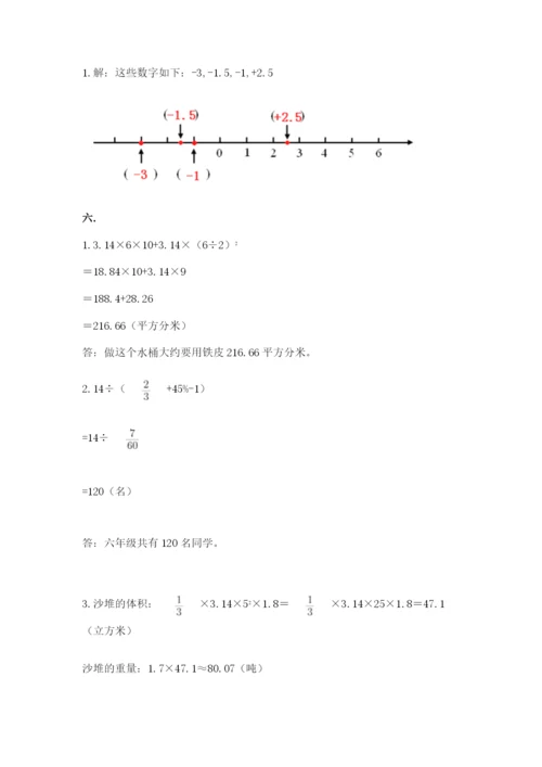 小学数学六年级下册竞赛试题附答案（预热题）.docx