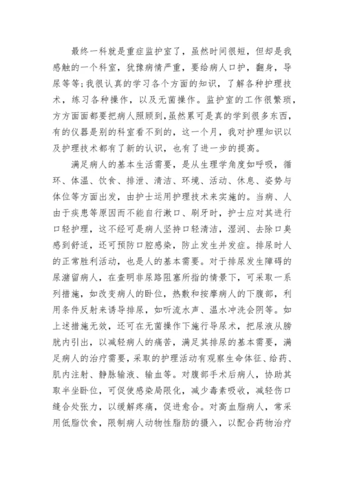 护理临床实习总结报告.docx