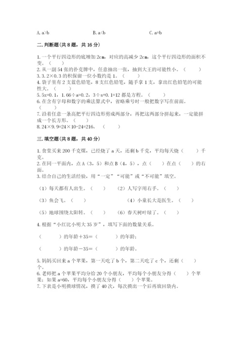 人教版小学五年级上册数学期末测试卷汇总.docx