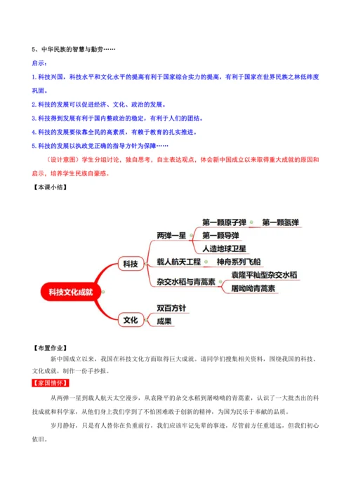 第18课  科技文化成就  教学设计