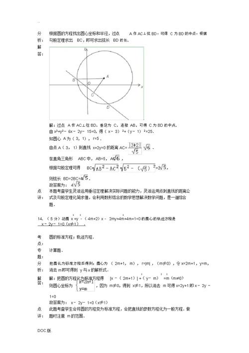 广东省梅州市2012-2013学年高二数学上学期12月月考试卷理(含解析)新人教A版