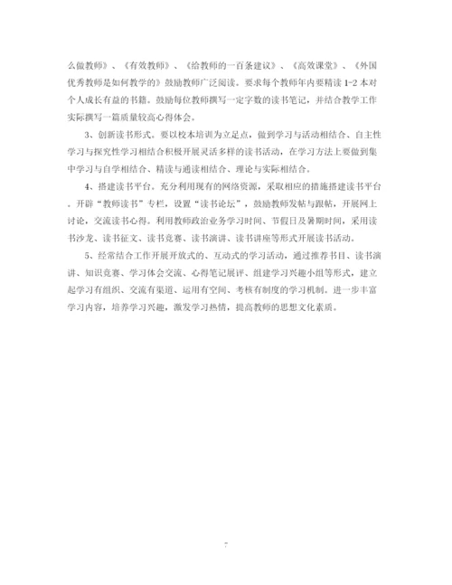 精编之教师个人读书计划范本_新学期教师个人读书计划.docx