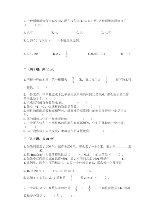 小学六年级数学摸底考试题精品【能力提升】.docx